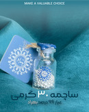 ساچمه30گرمی شیشه ای