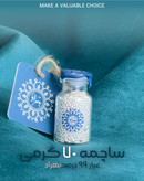 ساچمه70گرمی شیشه ای