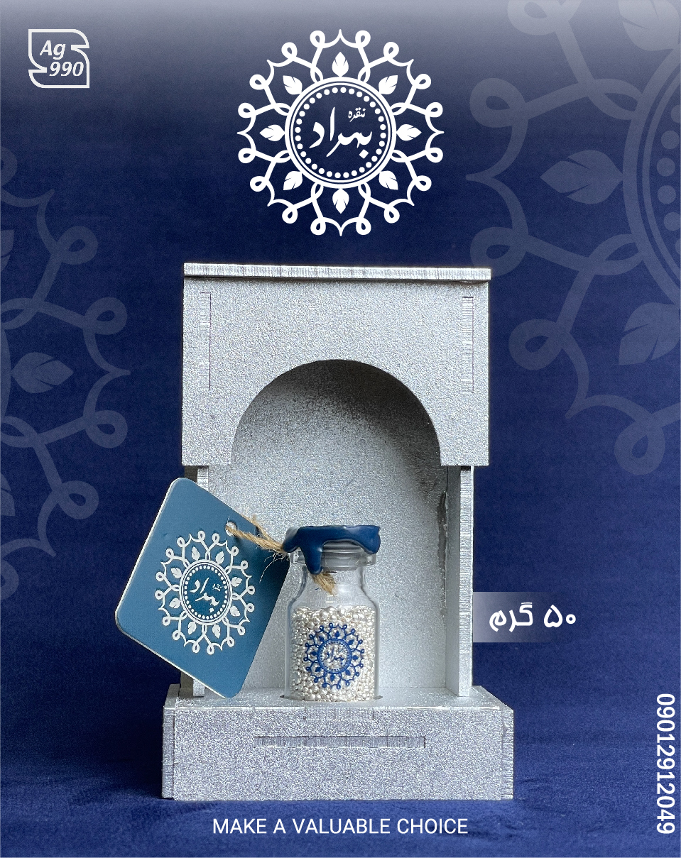 ساچمه هدیه نقره بهراد - 50گرمی