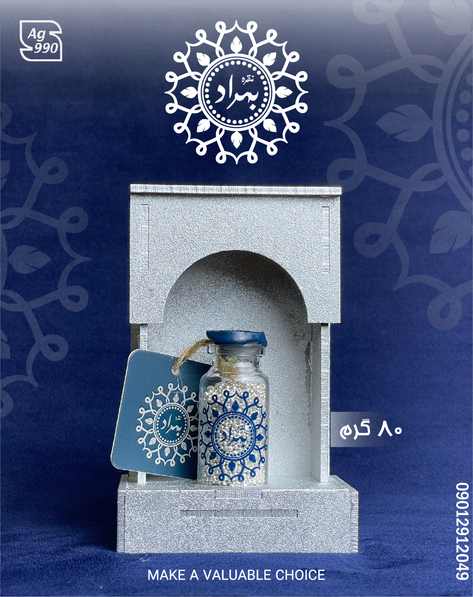 ساچمه هدیه نقره بهراد - 80گرمی