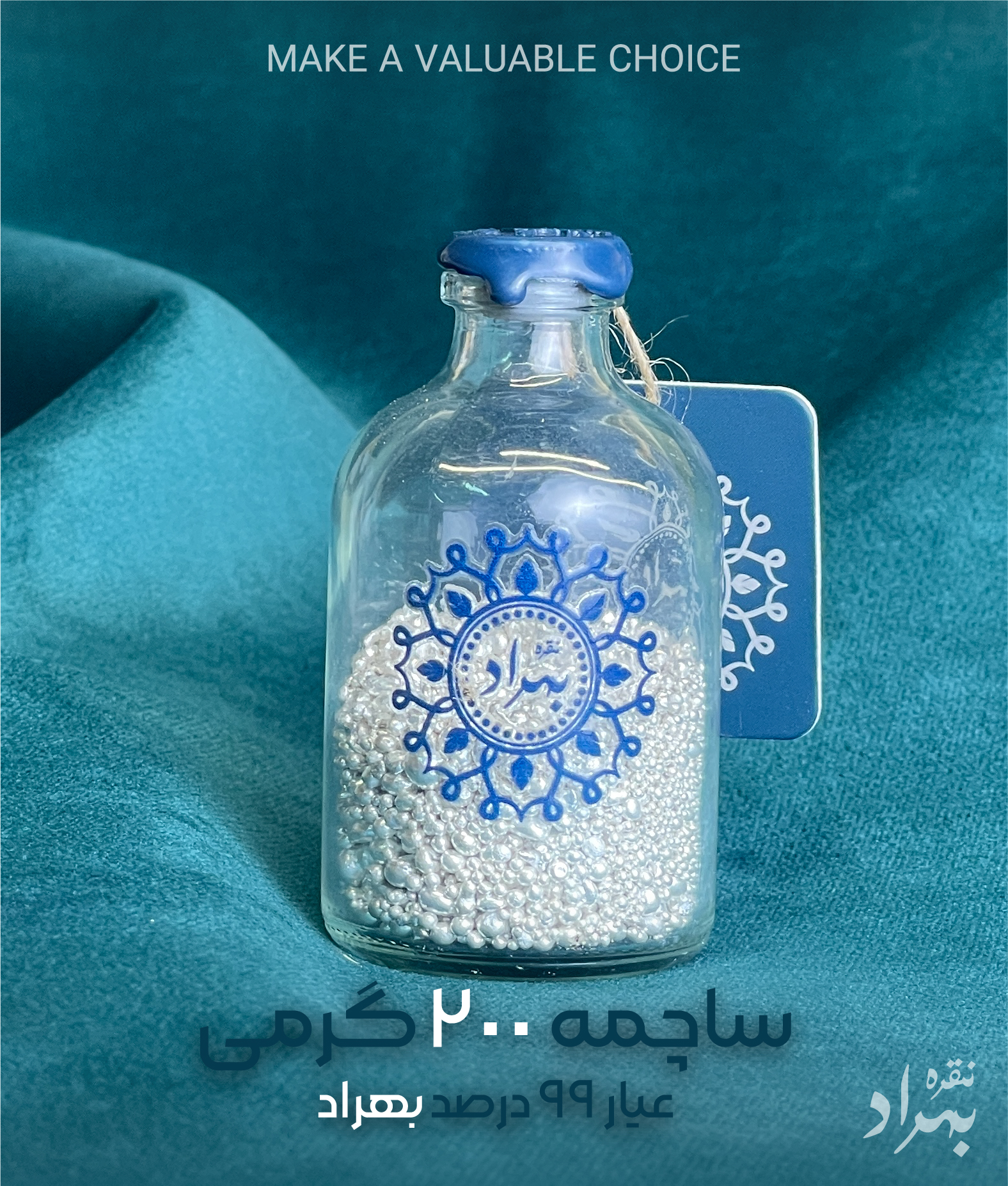 ساچمه نقره بهراد(شیشه ای 200 گرمی - عیار999)
