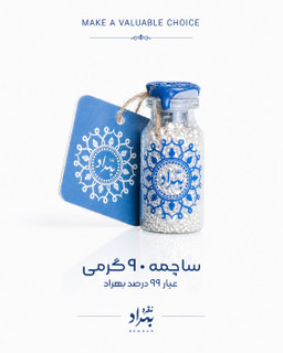 ساچمه نقره بهراد(شیشه ای 90 گرمی - عیار99.5%)