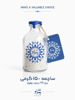 ساچمه نقره بهراد(شیشه ای 150 گرمی - عیار99.5%)