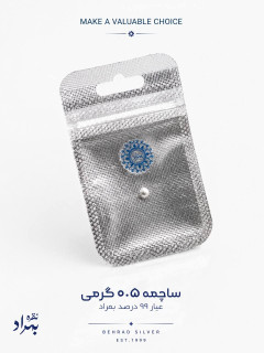 ساچمه نقره بهراد(نیم گرم - عیار99.5%)