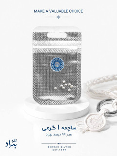 ساچمه نقره بهراد(یک گرم - عیار99.5%)